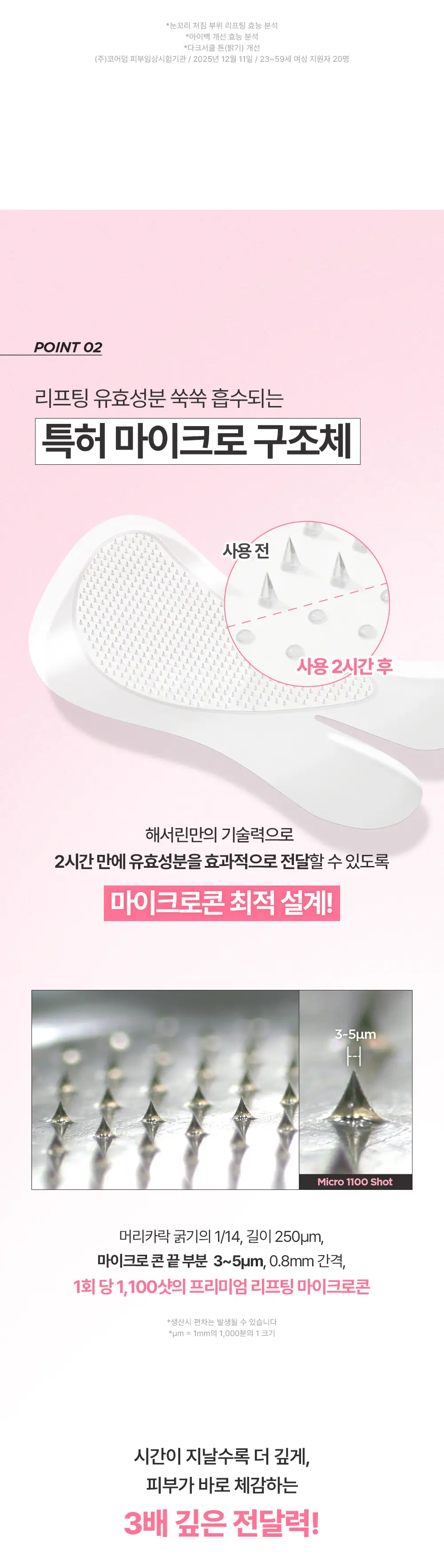 [눈밑 + 눈꼬리 동시케어] 해서린 PDRN 아이 리프팅 마이크로 딥패치 2매입 상세페이지 20